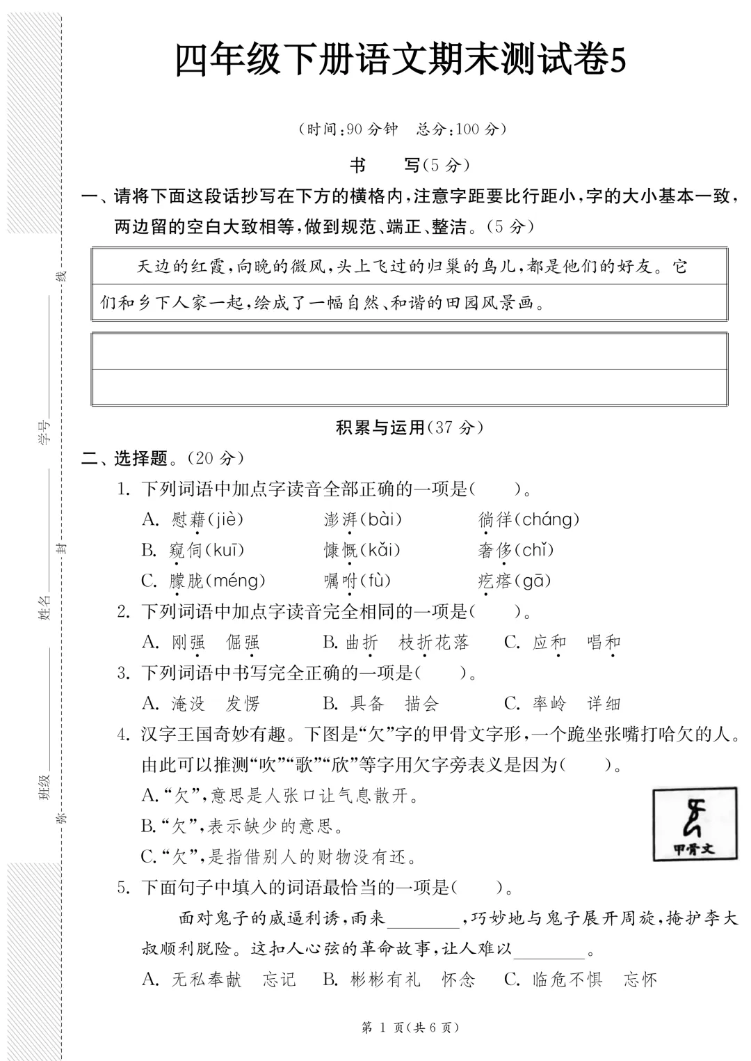 26年春新版·四年级下册语文《期末模拟真题测试卷子(8套)》,带答案,含基础运用、阅读理解、习作三大板块-第14张图片-四季读书网