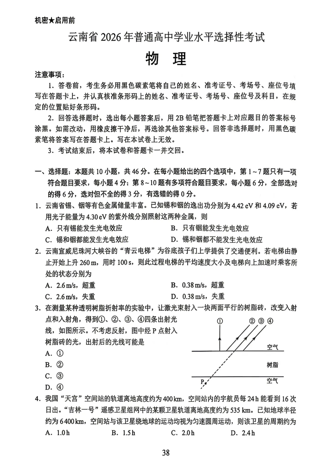 【2026高考真题】更新中-第4张图片-四季读书网 【2026高考真题】更新中-第4张图片-四季读书网