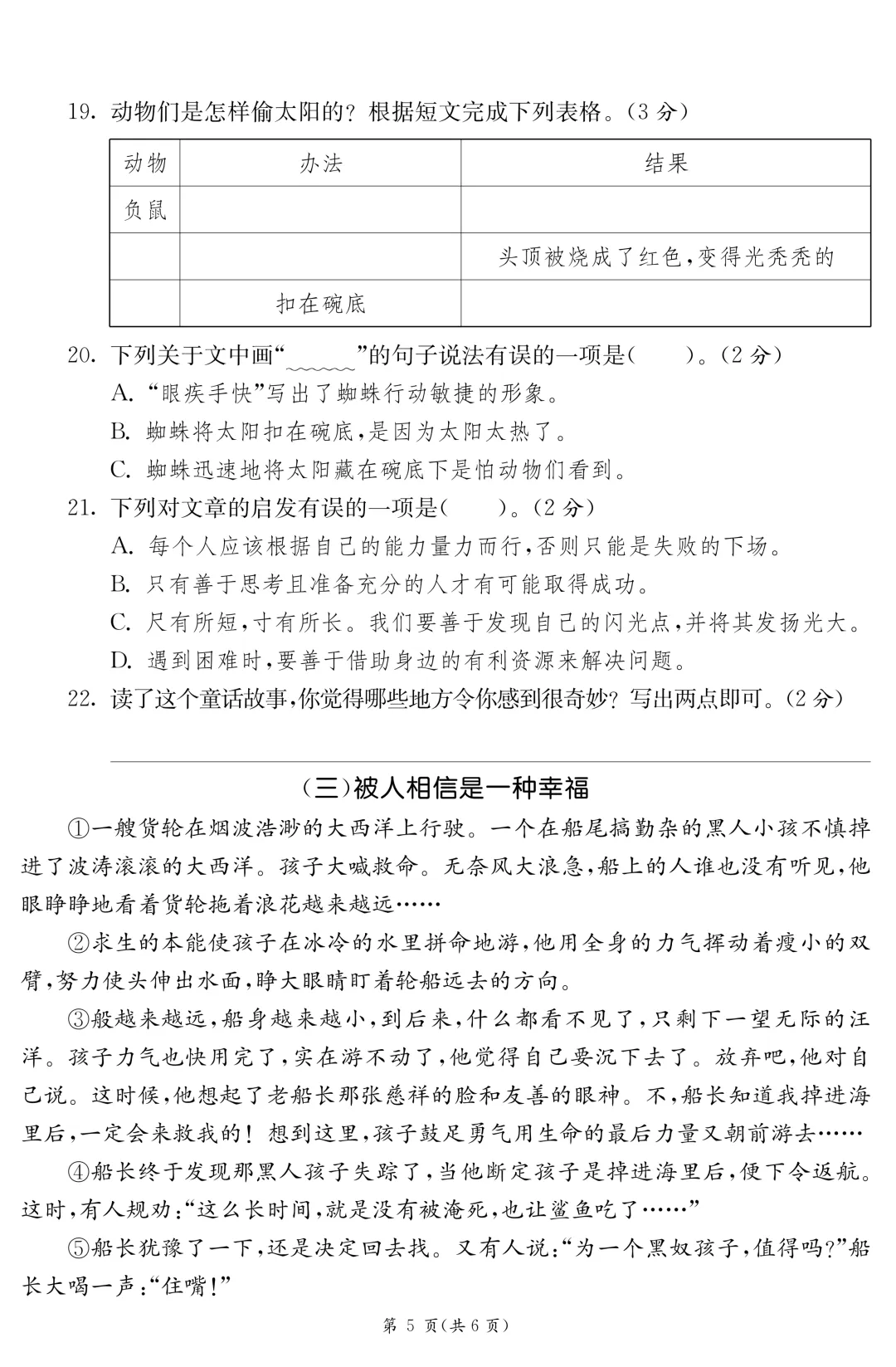 26年春新版·四年级下册语文《期末模拟真题测试卷子(8套)》,带答案,含基础运用、阅读理解、习作三大板块-第18张图片-四季读书网
