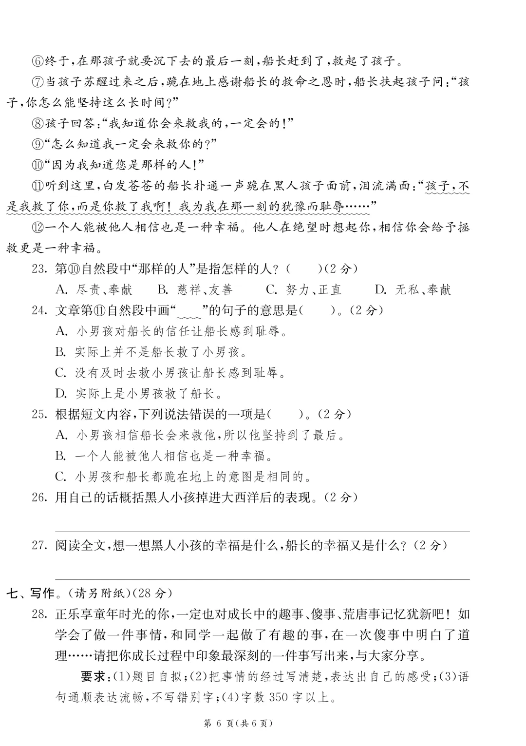 26年春新版·四年级下册语文《期末模拟真题测试卷子(8套)》,带答案,含基础运用、阅读理解、习作三大板块-第19张图片-四季读书网