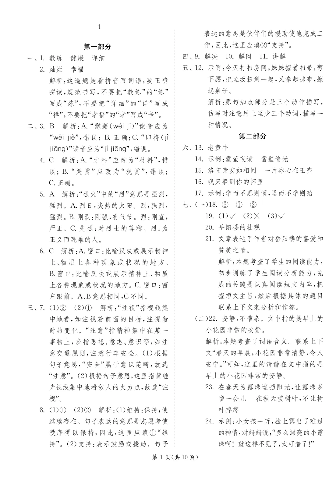 26年春新版·四年级下册语文《期末模拟真题测试卷子(8套)》,带答案,含基础运用、阅读理解、习作三大板块-第20张图片-四季读书网
