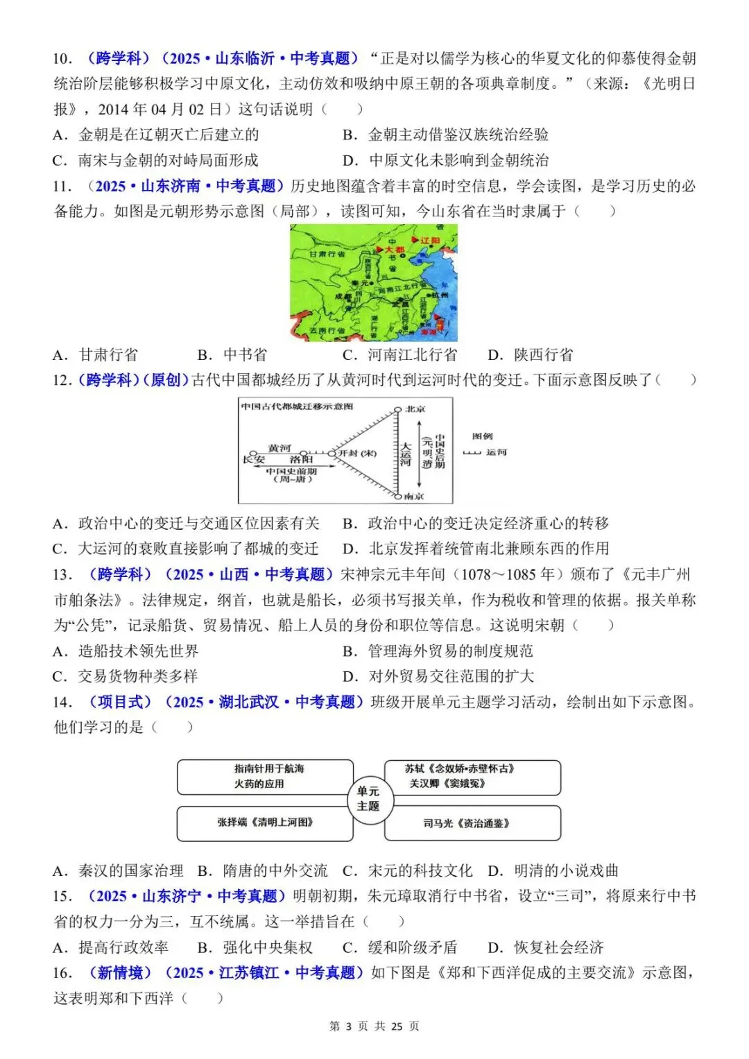 初一历史|26春新版七年级下册历史期末真题卷含答案(高清下载可打印)-第2张图片-四季读书网 初一历史|26春新版七年级下册历史期末真题卷含答案(高清下载可打印)-第2张图片-四季读书网