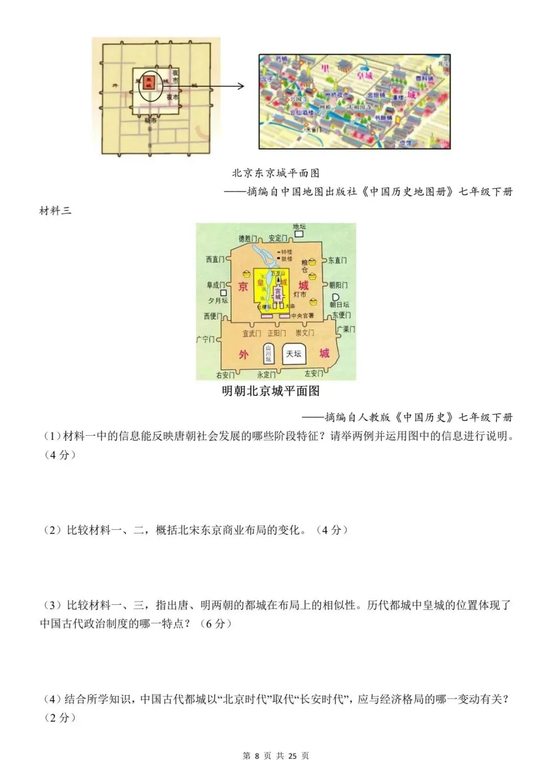 初一历史|26春新版七年级下册历史期末真题卷含答案(高清下载可打印)-第4张图片-四季读书网 初一历史|26春新版七年级下册历史期末真题卷含答案(高清下载可打印)-第4张图片-四季读书网