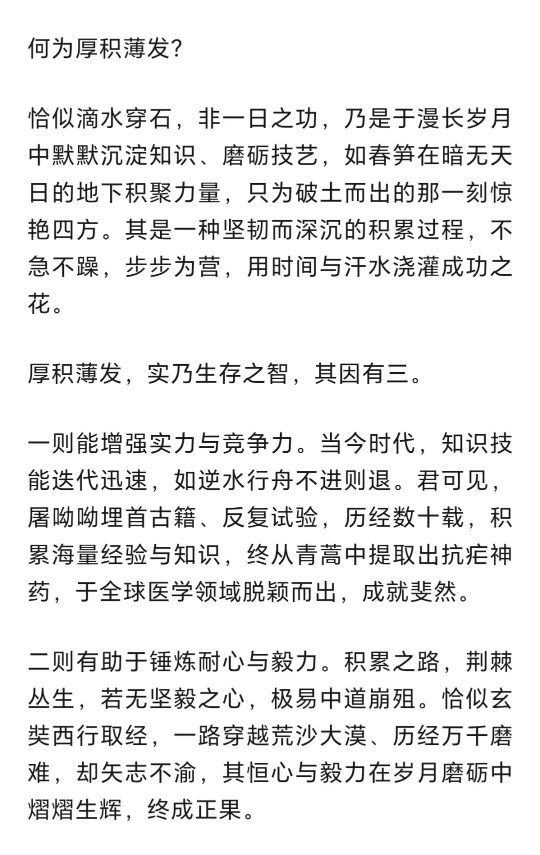 中考主题例文3️⃣:《厚积薄发:生存的智慧之光》-第1张图片-四季读书网