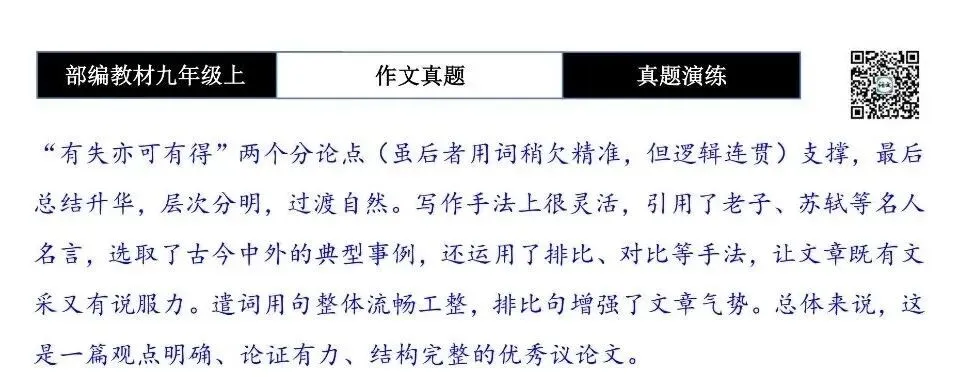 【作文-真题演练】九年级上-14-得与失-思维导图+解析+范文批注指导-第11张图片-四季读书网