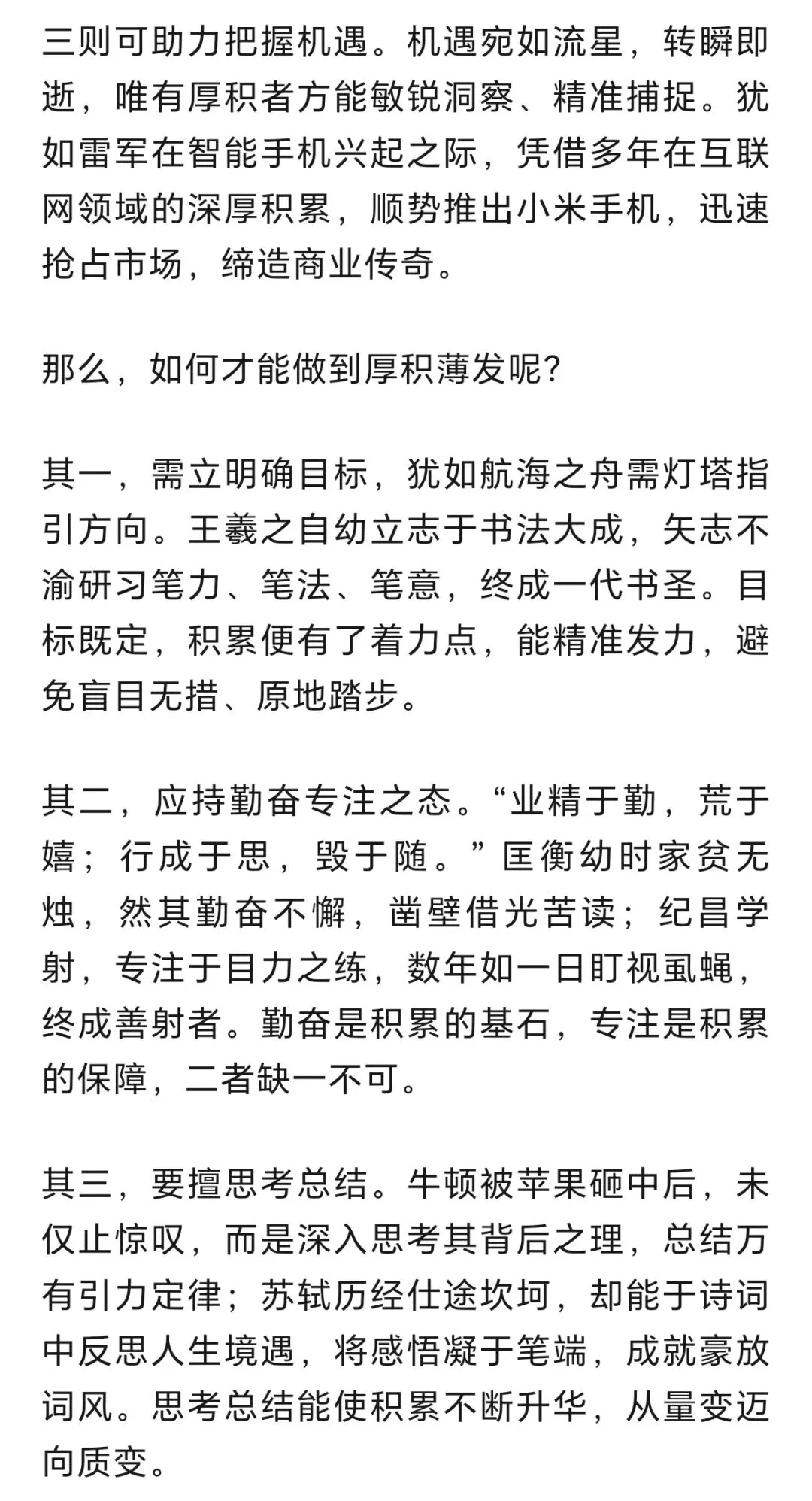中考主题例文3️⃣:《厚积薄发:生存的智慧之光》-第2张图片-四季读书网