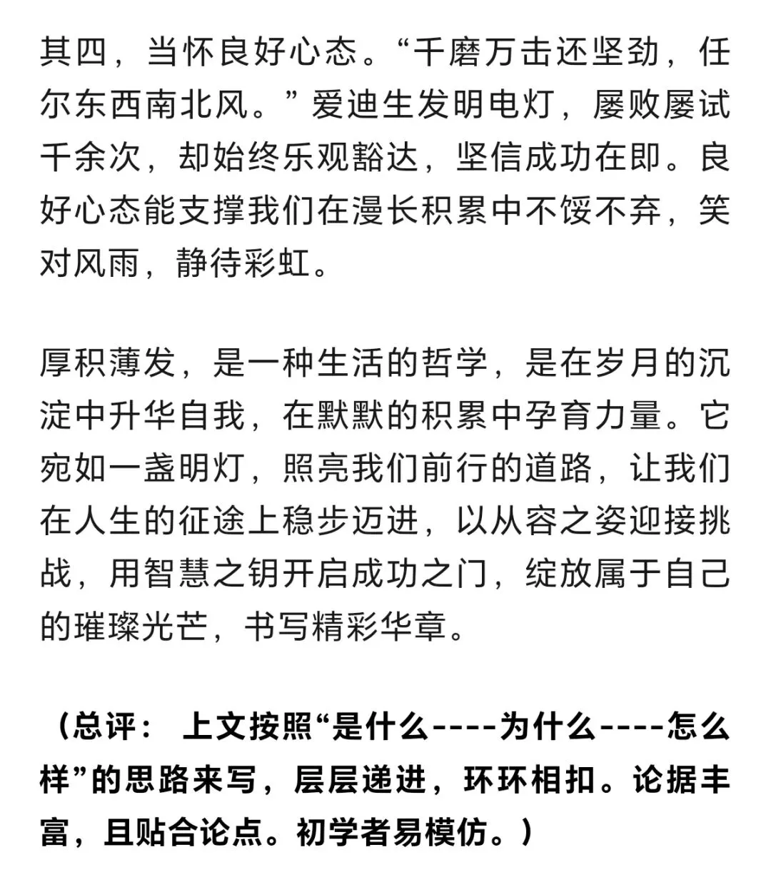 中考主题例文3️⃣:《厚积薄发:生存的智慧之光》-第3张图片-四季读书网