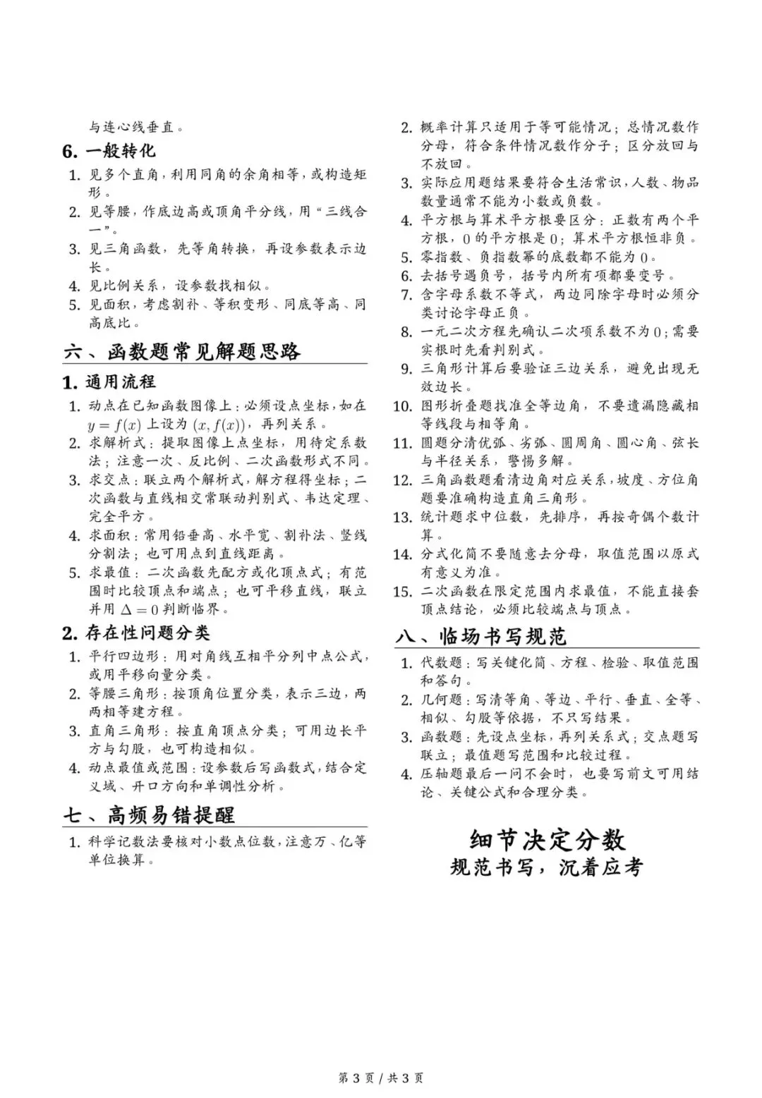 中考数学考前冲刺秘籍-第3张图片-四季读书网