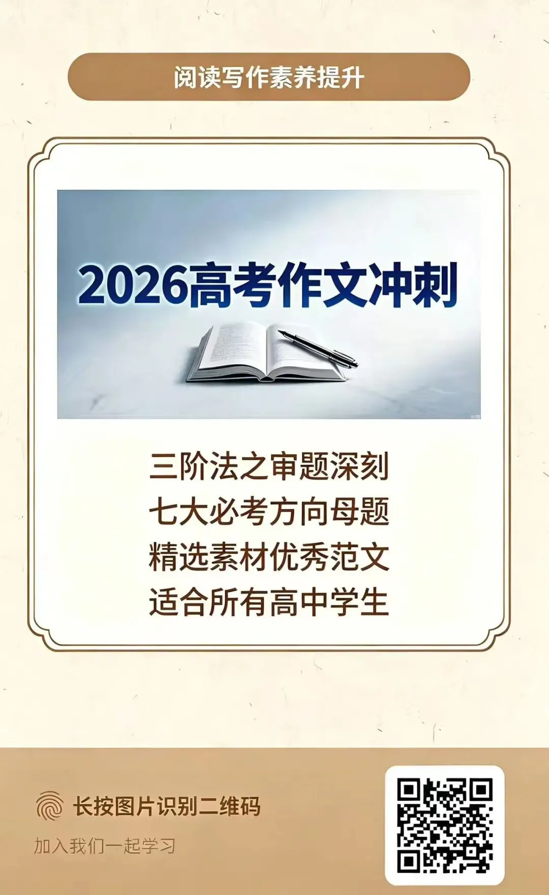 2026年高考语文作文:真题合集+优秀范文-第2张图片-四季读书网 2026年高考语文作文:真题合集+优秀范文-第2张图片-四季读书网