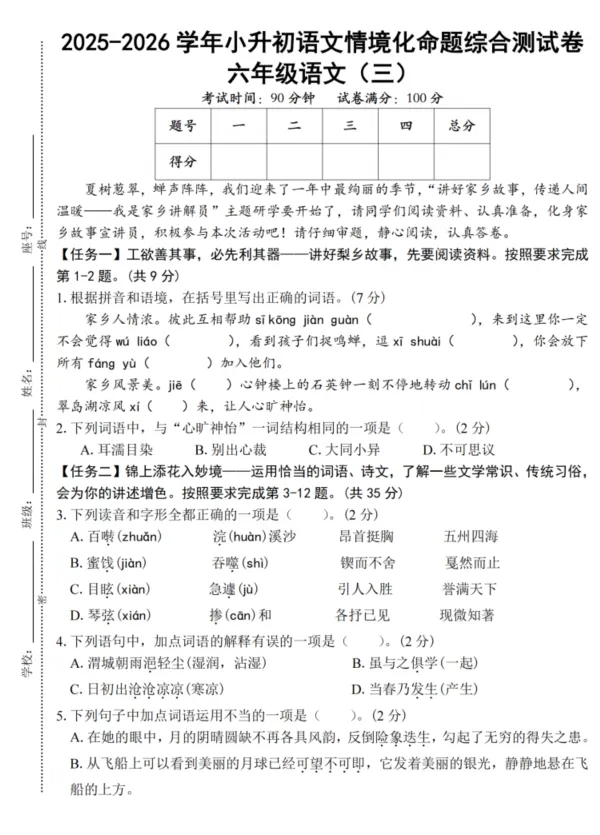 【期末试卷】六下语文情境化命题综合测试卷-第2张图片-四季读书网