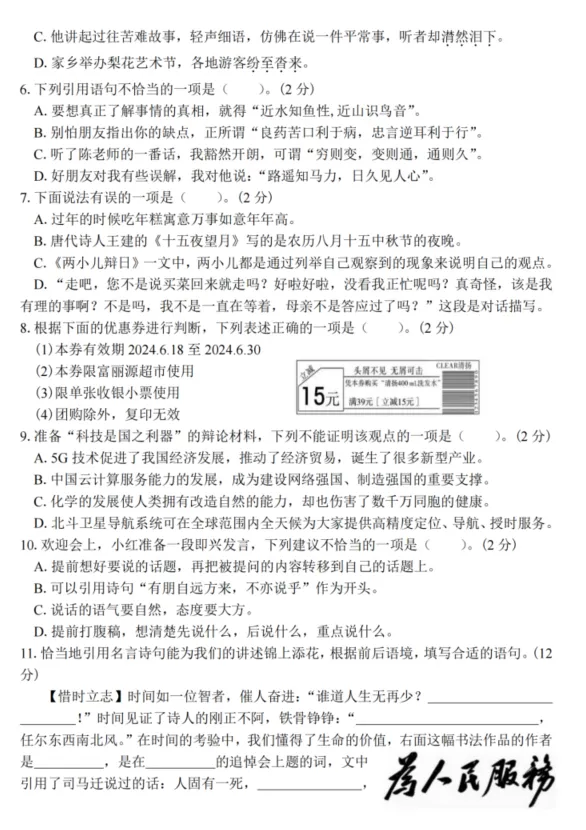 【期末试卷】六下语文情境化命题综合测试卷-第3张图片-四季读书网