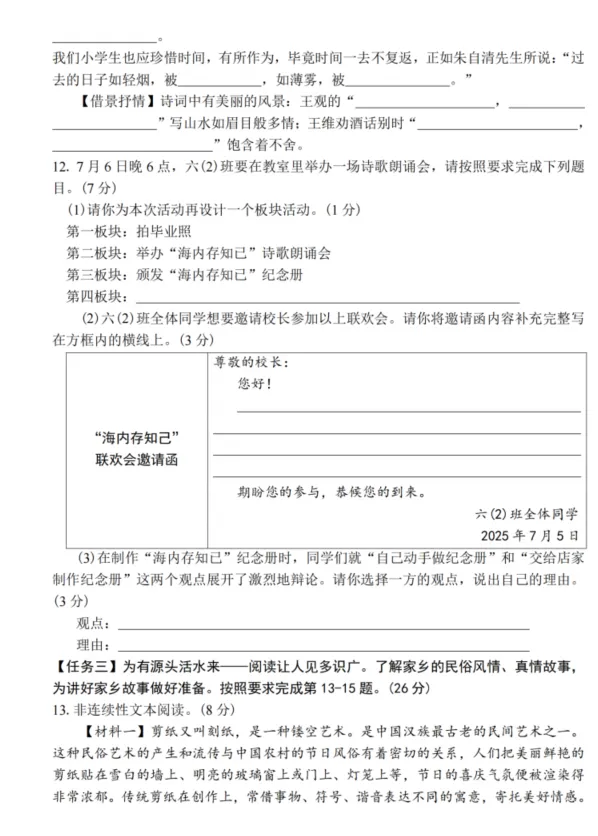 【期末试卷】六下语文情境化命题综合测试卷-第4张图片-四季读书网