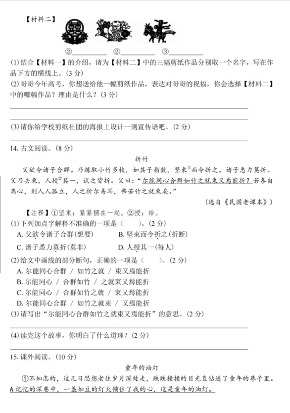 【期末试卷】六下语文情境化命题综合测试卷-第5张图片-四季读书网