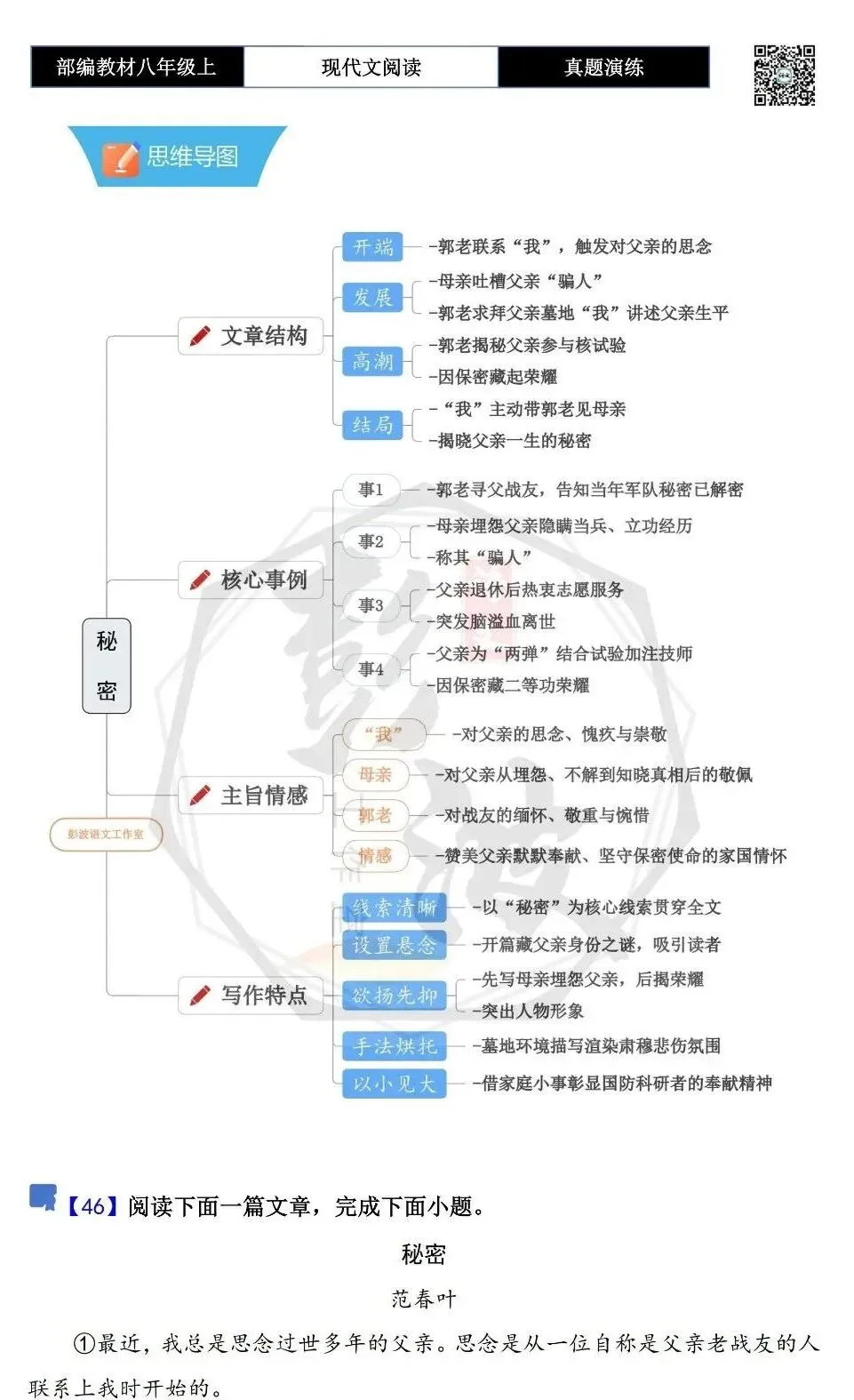 【现代文阅读-真题演练】八年级上-46-秘密-思维导图+试题精析-第5张图片-四季读书网