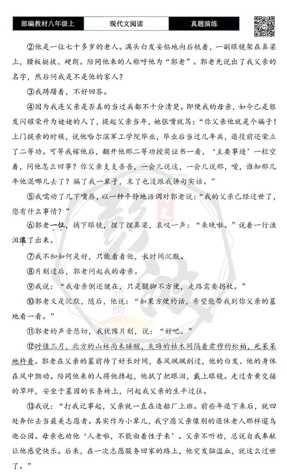 【现代文阅读-真题演练】八年级上-46-秘密-思维导图+试题精析-第6张图片-四季读书网