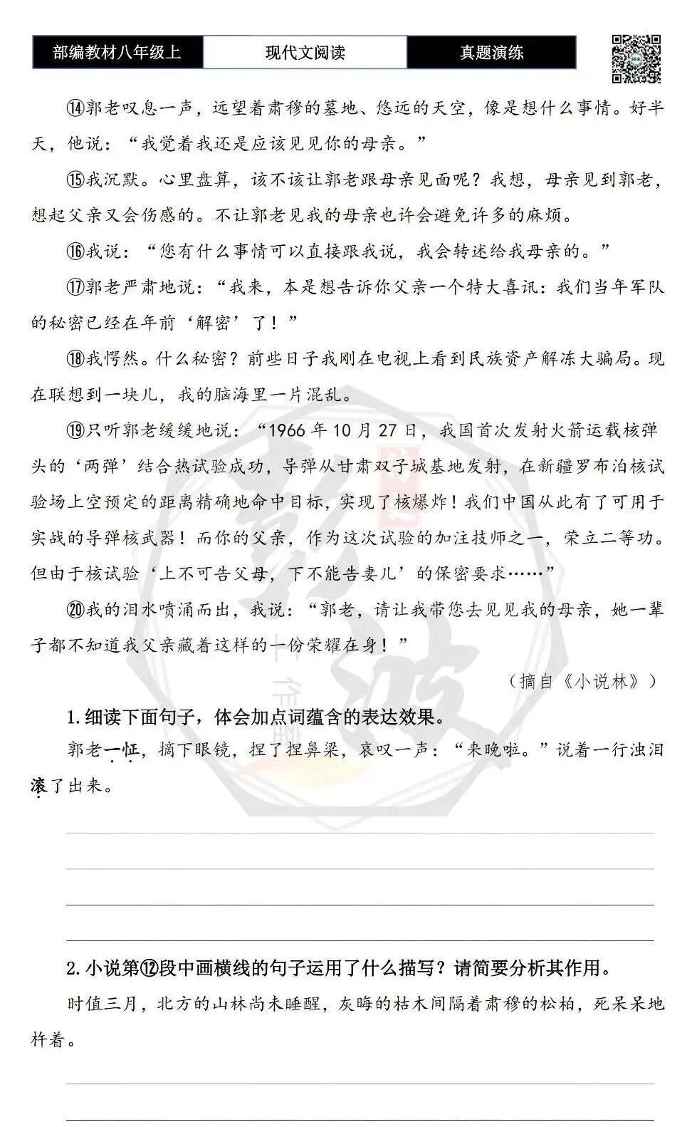 【现代文阅读-真题演练】八年级上-46-秘密-思维导图+试题精析-第7张图片-四季读书网