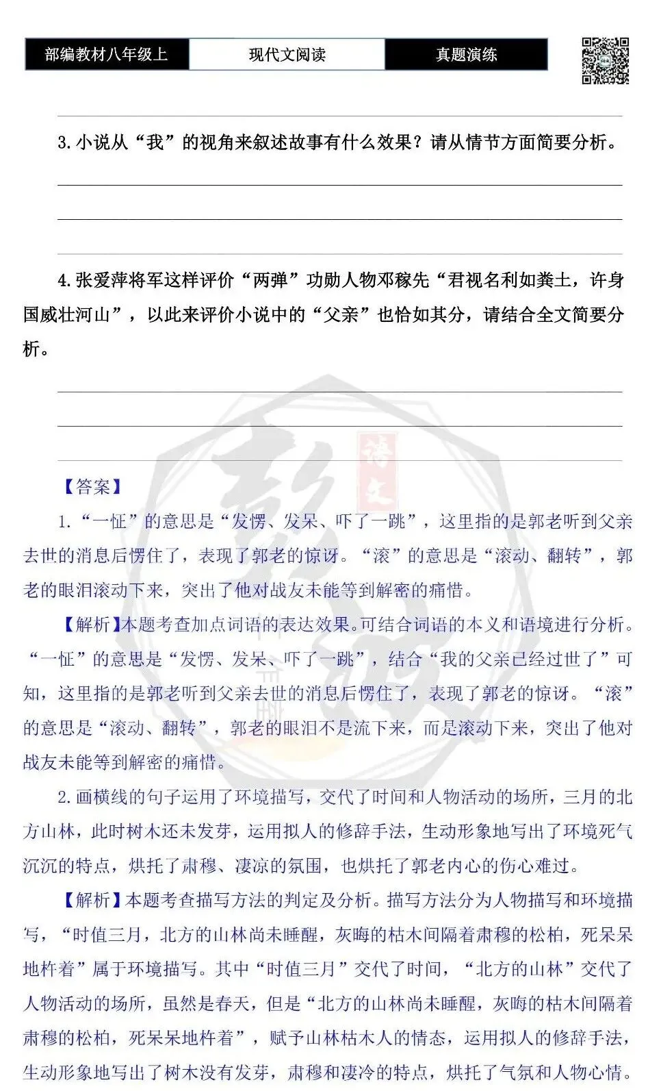 【现代文阅读-真题演练】八年级上-46-秘密-思维导图+试题精析-第8张图片-四季读书网