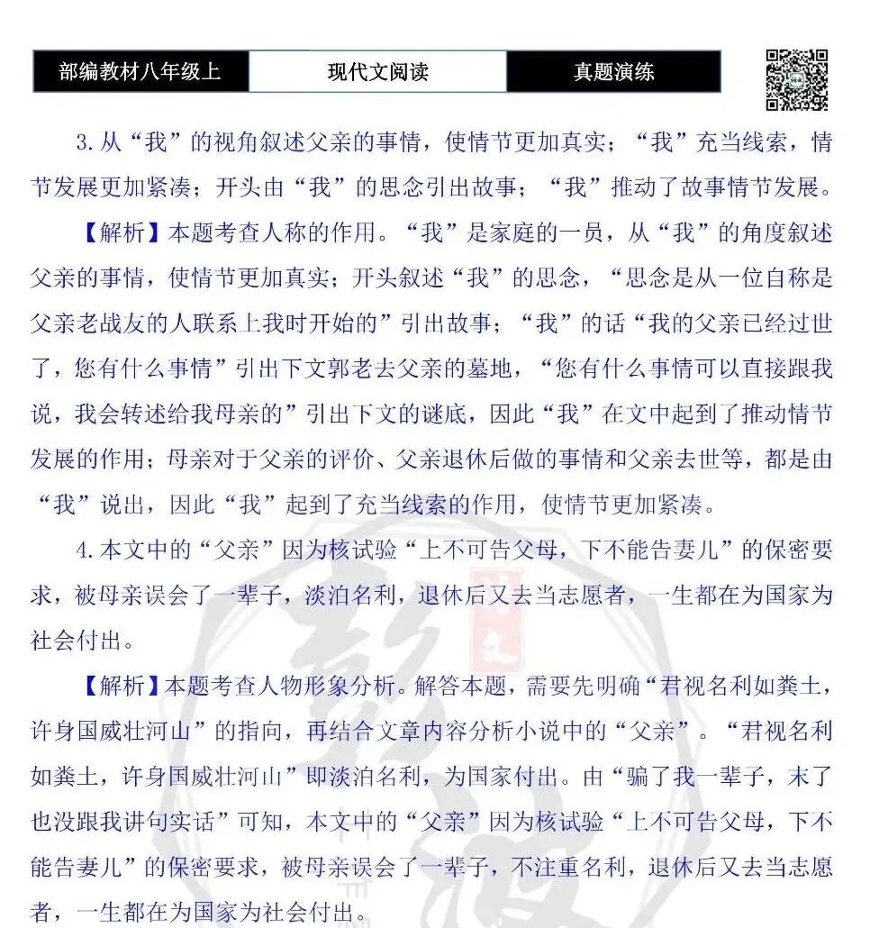 【现代文阅读-真题演练】八年级上-46-秘密-思维导图+试题精析-第9张图片-四季读书网
