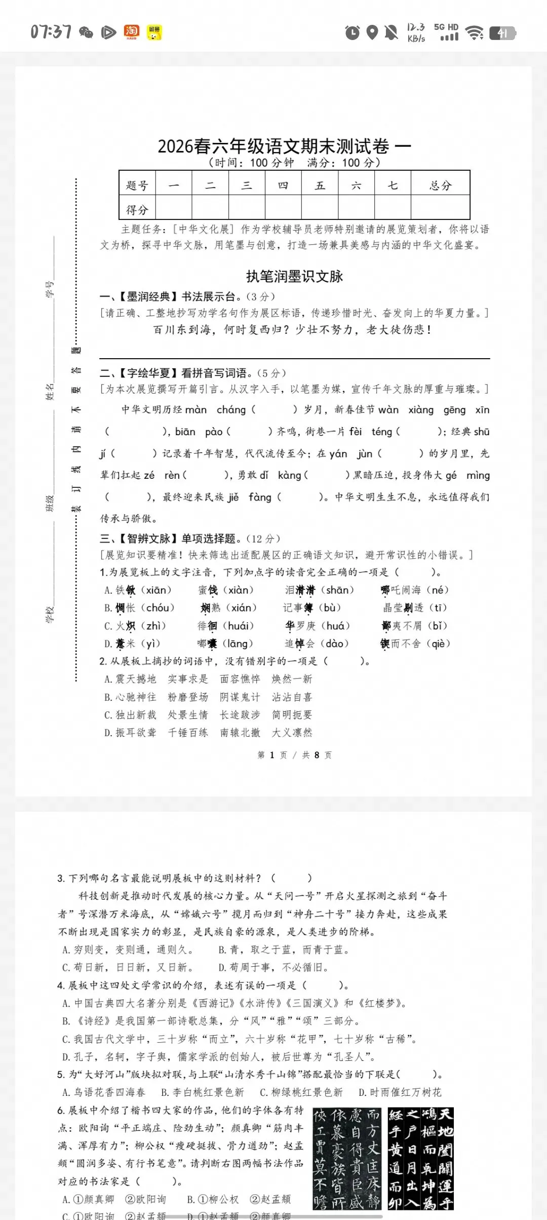 小升初语文第三次模拟考试卷-第1张图片-四季读书网