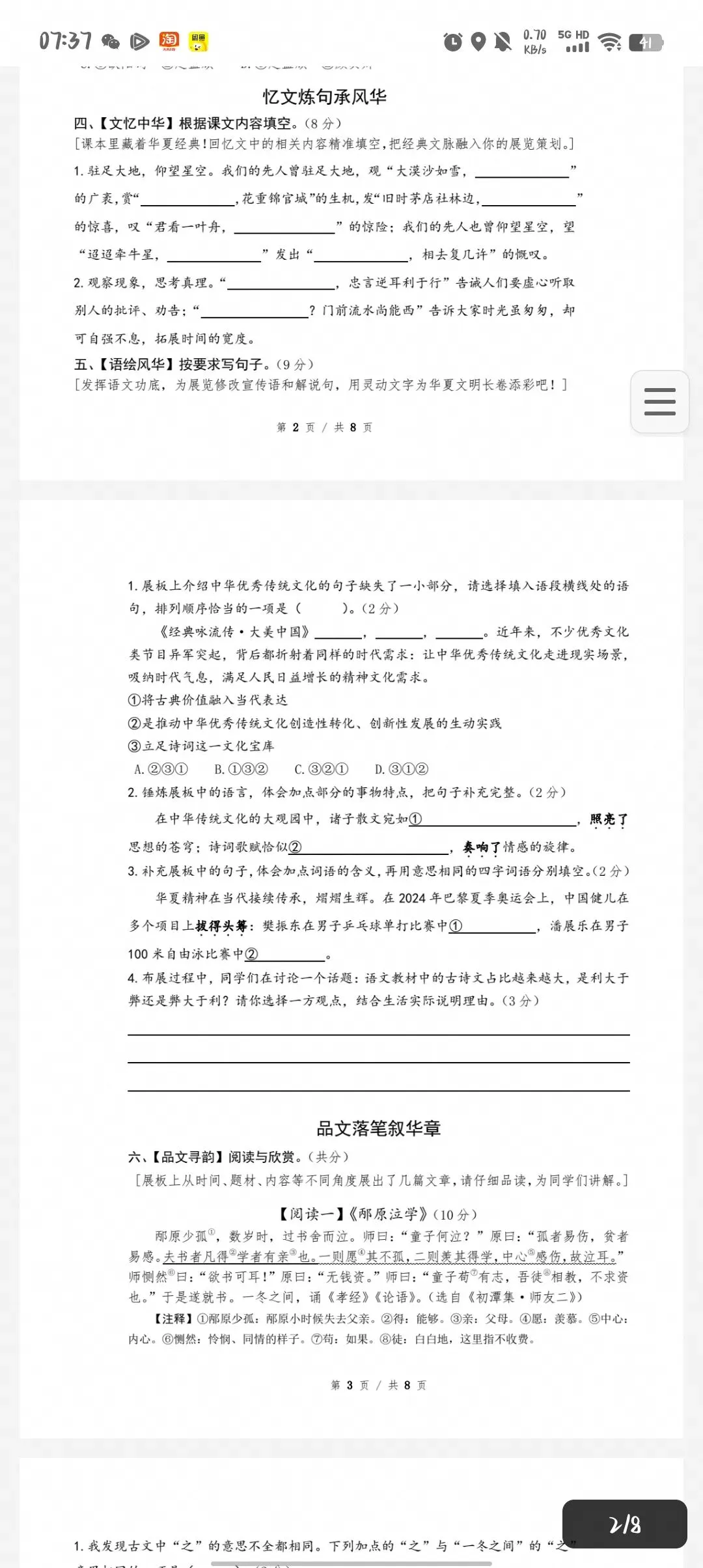 小升初语文第三次模拟考试卷-第2张图片-四季读书网