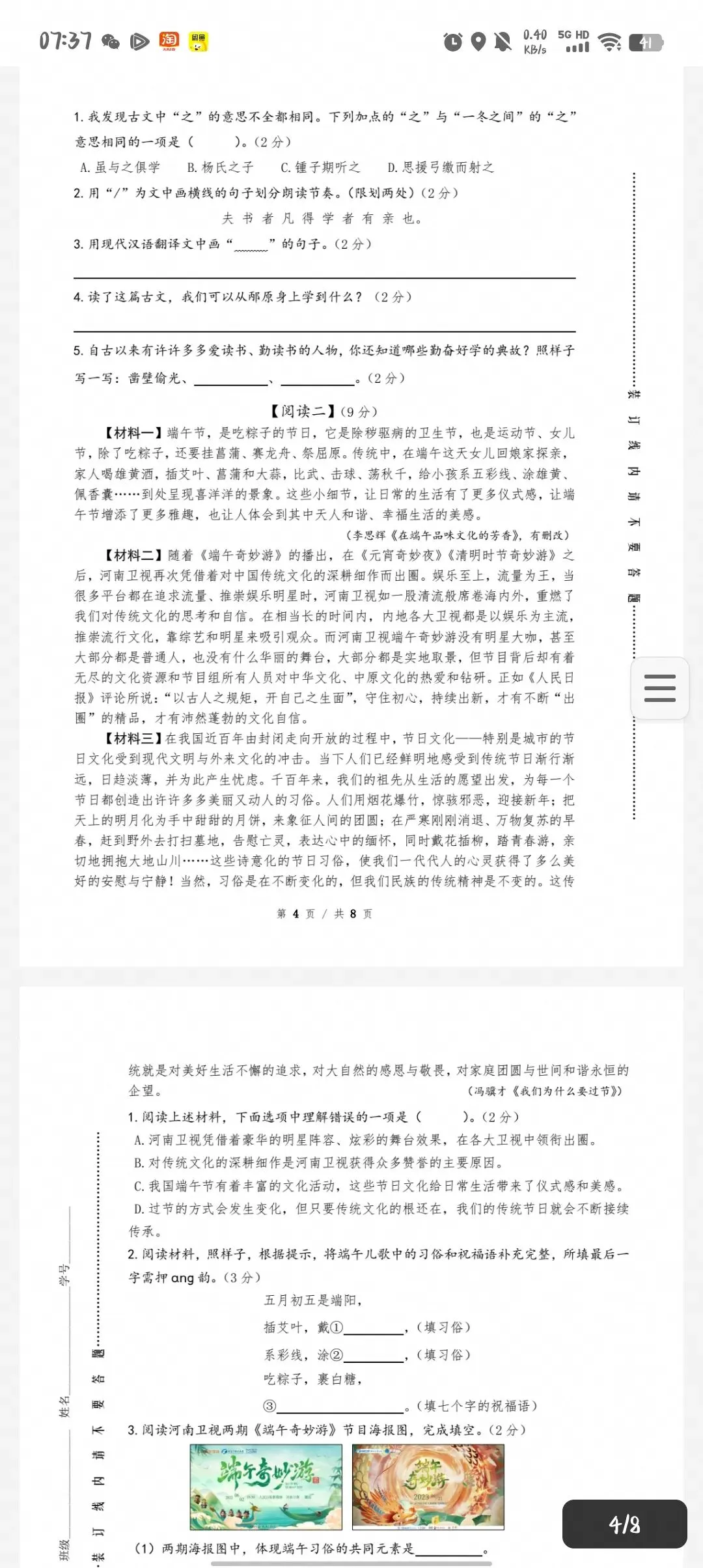 小升初语文第三次模拟考试卷-第3张图片-四季读书网