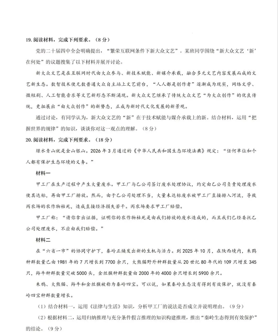 【高考真题】 2026高考思想政治 陕晋青宁卷 真题(附下载)-第13张图片-四季读书网 【高考真题】 2026高考思想政治 陕晋青宁卷 真题(附下载)-第13张图片-四季读书网