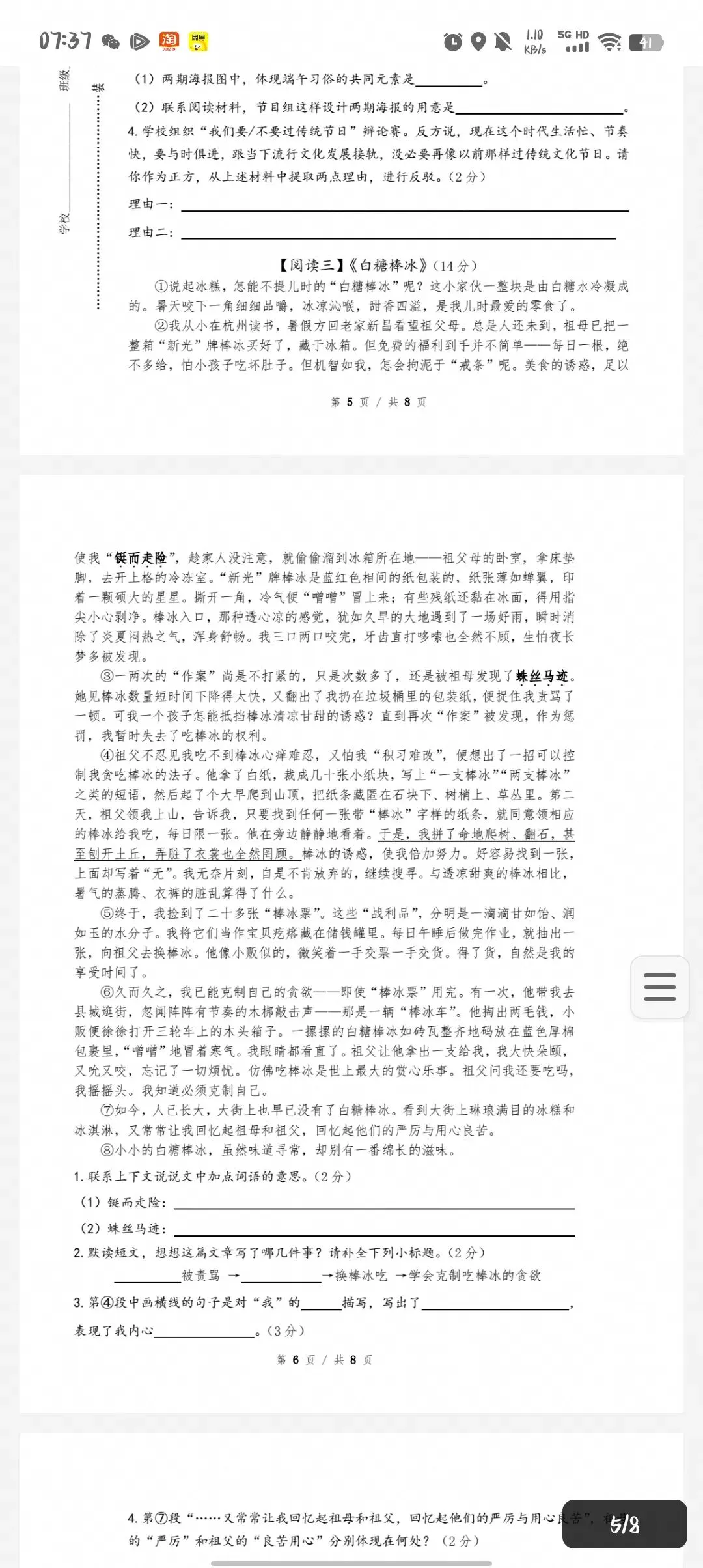 小升初语文第三次模拟考试卷-第4张图片-四季读书网