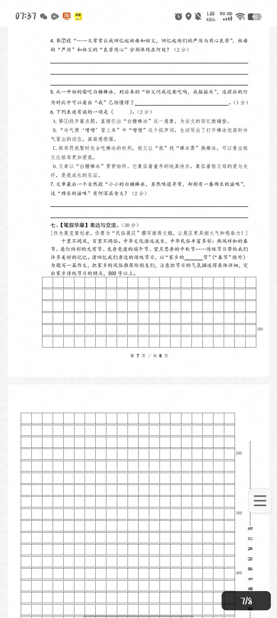小升初语文第三次模拟考试卷-第5张图片-四季读书网