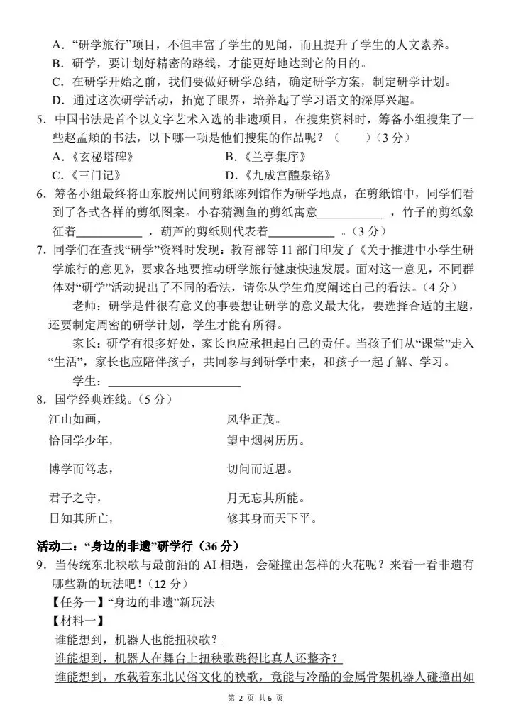 六年级小升初语文《五校联考模拟试卷》含答案,电子版可打印-第2张图片-四季读书网 六年级小升初语文《五校联考模拟试卷》含答案,电子版可打印-第2张图片-四季读书网