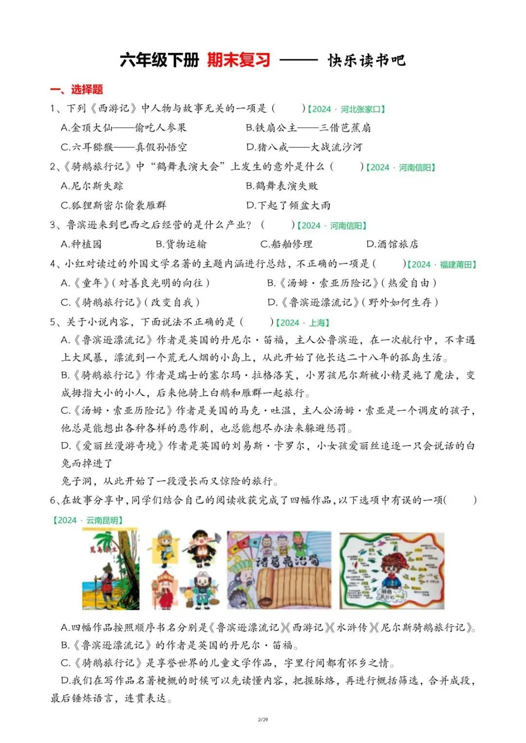 六年级下册语文期末真题专项-快乐读书吧(29页)-第5张图片-四季读书网 六年级下册语文期末真题专项-快乐读书吧(29页)-第5张图片-四季读书网