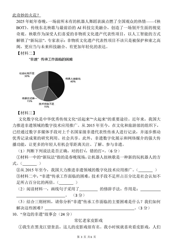 六年级小升初语文《五校联考模拟试卷》含答案,电子版可打印-第3张图片-四季读书网 六年级小升初语文《五校联考模拟试卷》含答案,电子版可打印-第3张图片-四季读书网