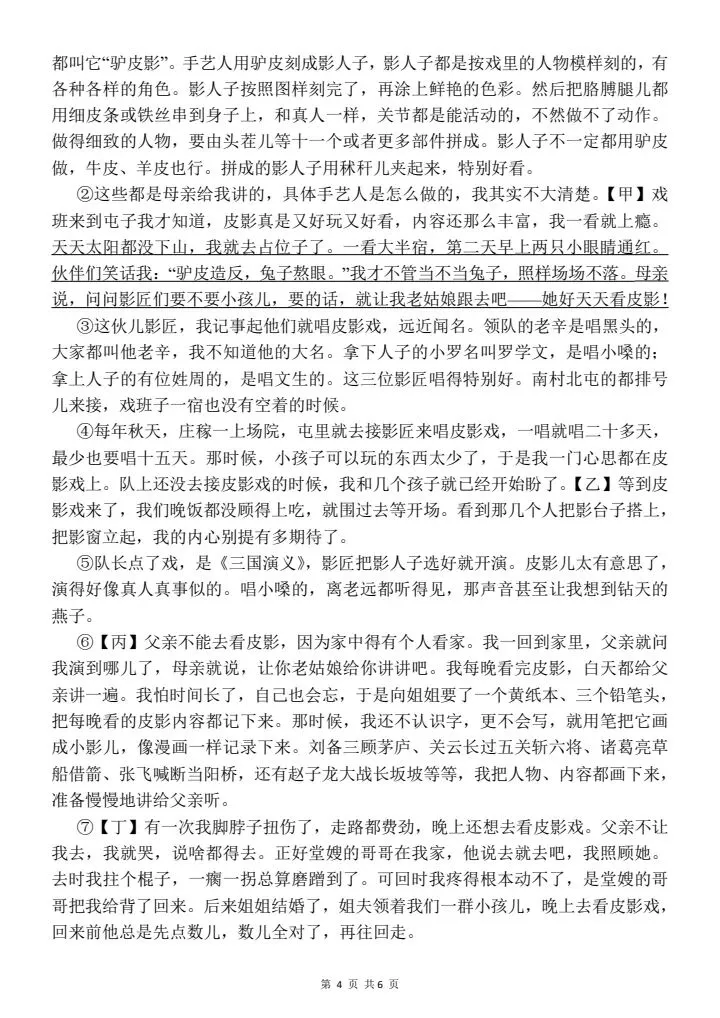 六年级小升初语文《五校联考模拟试卷》含答案,电子版可打印-第4张图片-四季读书网 六年级小升初语文《五校联考模拟试卷》含答案,电子版可打印-第4张图片-四季读书网