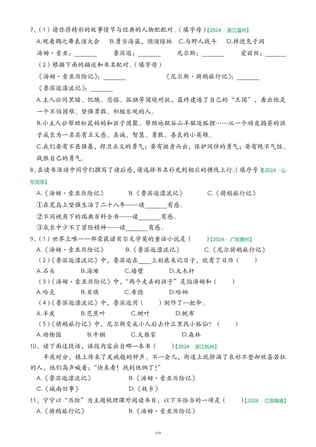 六年级下册语文期末真题专项-快乐读书吧(29页)-第6张图片-四季读书网 六年级下册语文期末真题专项-快乐读书吧(29页)-第6张图片-四季读书网