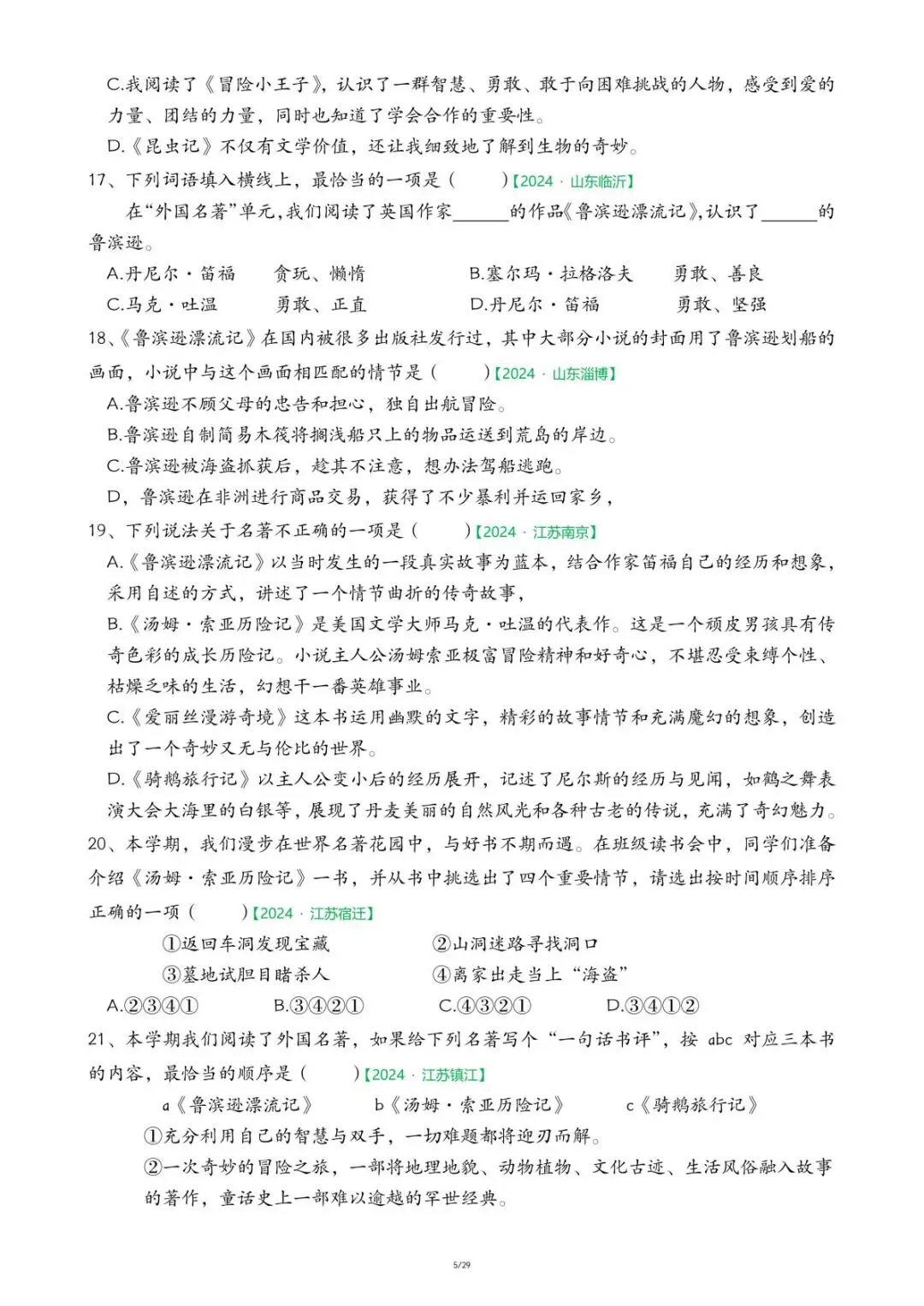 六年级下册语文期末真题专项-快乐读书吧(29页)-第8张图片-四季读书网 六年级下册语文期末真题专项-快乐读书吧(29页)-第8张图片-四季读书网