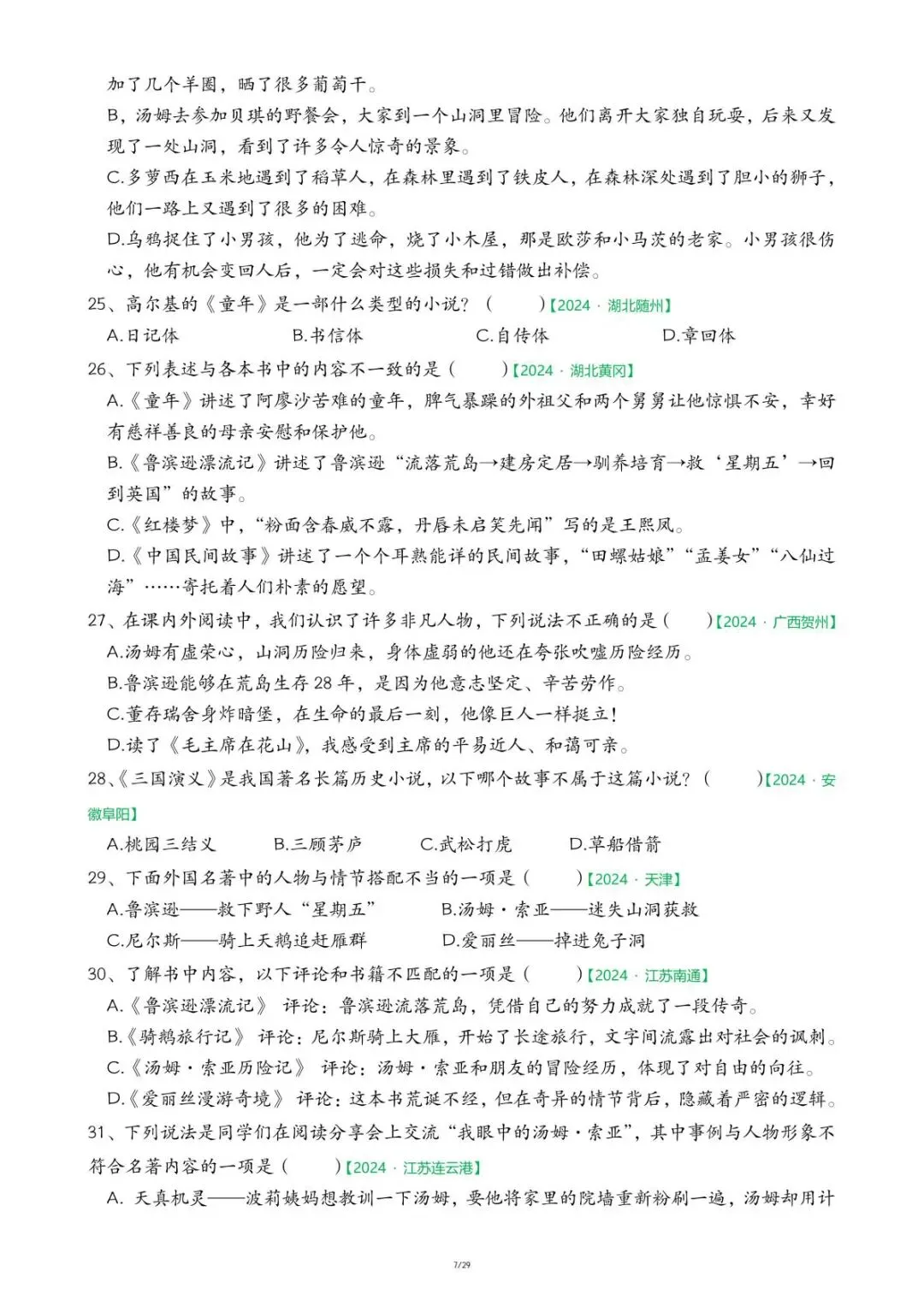 六年级下册语文期末真题专项-快乐读书吧(29页)-第10张图片-四季读书网 六年级下册语文期末真题专项-快乐读书吧(29页)-第10张图片-四季读书网