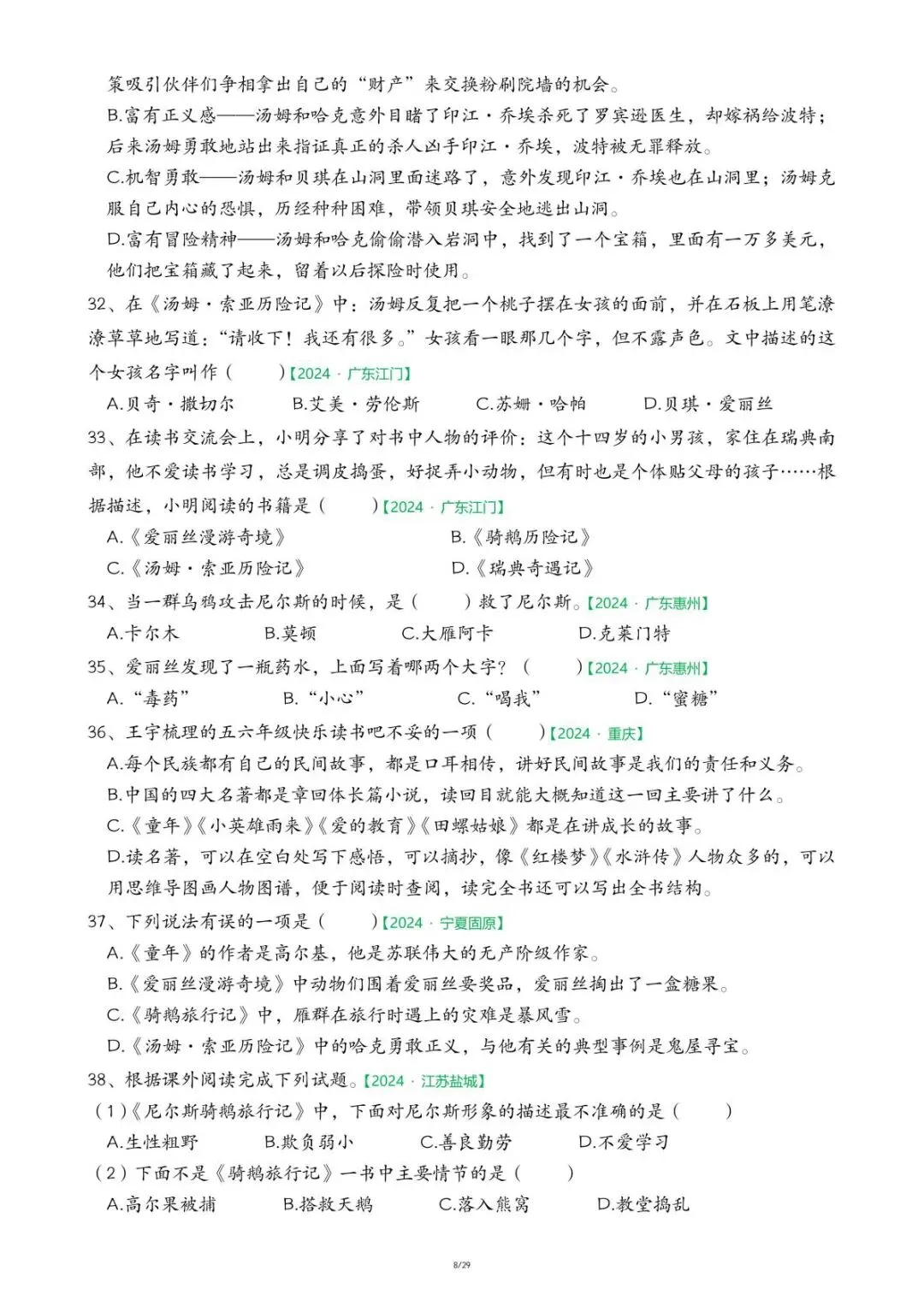 六年级下册语文期末真题专项-快乐读书吧(29页)-第11张图片-四季读书网 六年级下册语文期末真题专项-快乐读书吧(29页)-第11张图片-四季读书网