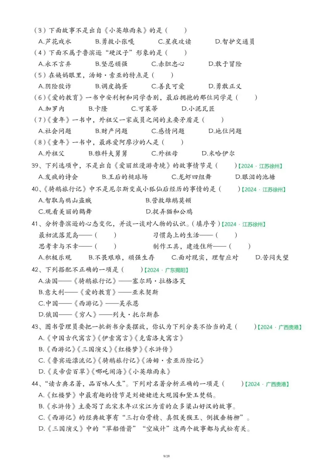 六年级下册语文期末真题专项-快乐读书吧(29页)-第12张图片-四季读书网 六年级下册语文期末真题专项-快乐读书吧(29页)-第12张图片-四季读书网