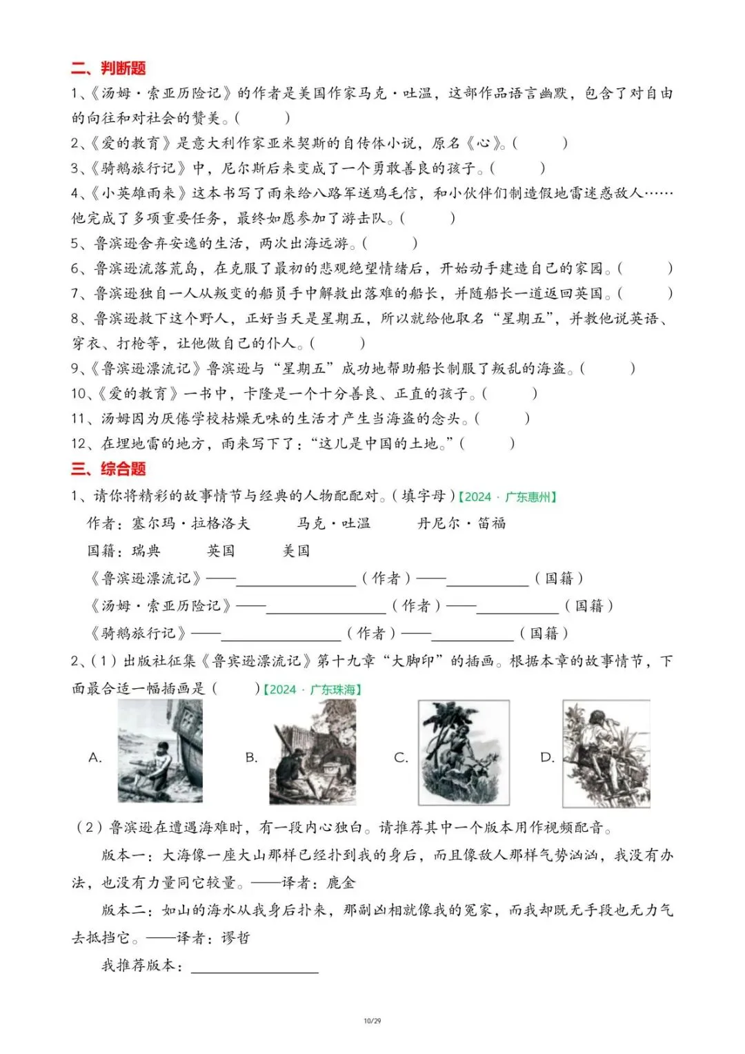 六年级下册语文期末真题专项-快乐读书吧(29页)-第13张图片-四季读书网 六年级下册语文期末真题专项-快乐读书吧(29页)-第13张图片-四季读书网