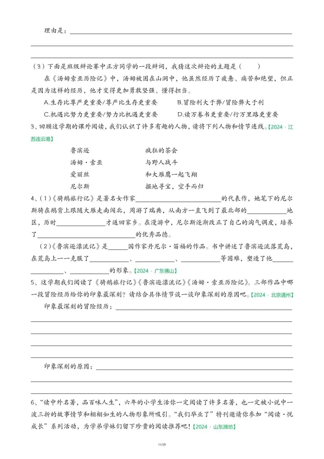 六年级下册语文期末真题专项-快乐读书吧(29页)-第14张图片-四季读书网 六年级下册语文期末真题专项-快乐读书吧(29页)-第14张图片-四季读书网