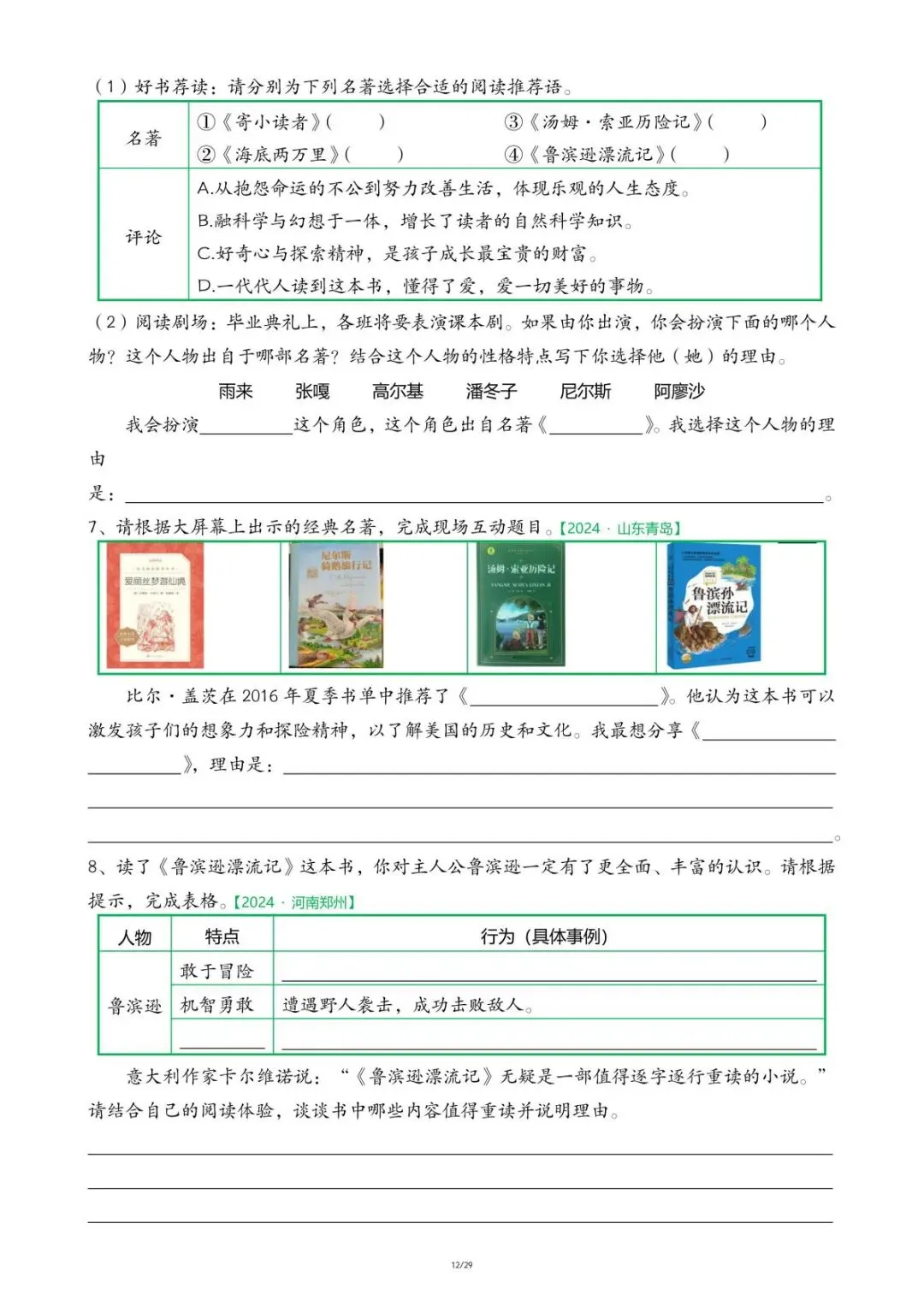 六年级下册语文期末真题专项-快乐读书吧(29页)-第15张图片-四季读书网 六年级下册语文期末真题专项-快乐读书吧(29页)-第15张图片-四季读书网