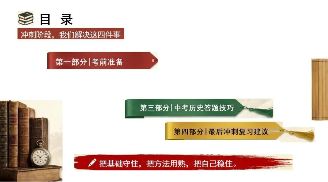 中考历史最后一课-第3张图片-四季读书网