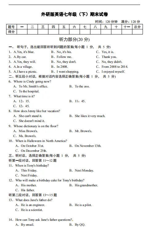 外研版英语七年级(下)期末试卷-第1张图片-四季读书网 外研版英语七年级(下)期末试卷-第1张图片-四季读书网