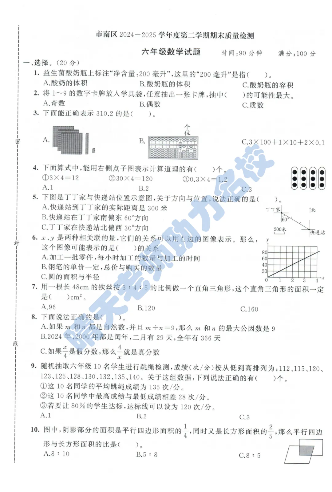 青岛六下数学市南区近三年小升初真题(高清版有答案)-第1张图片-四季读书网