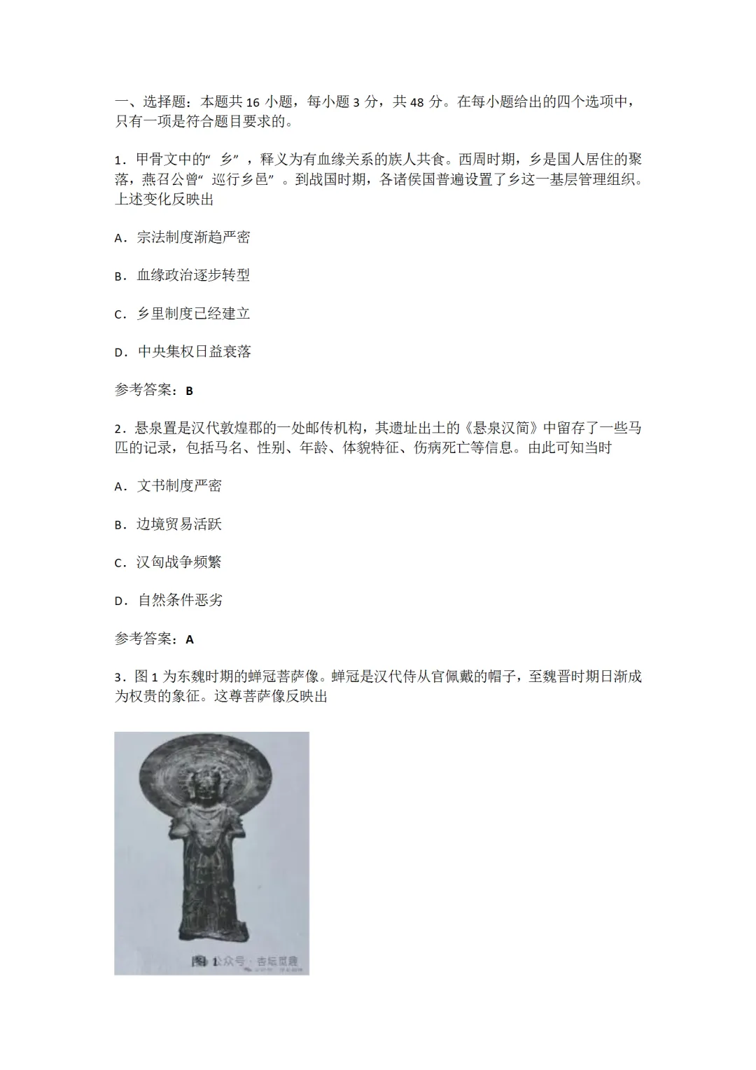 2026年湖南高考历史卷真题及解析-第1张图片-四季读书网