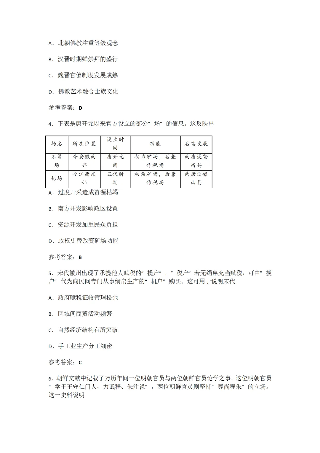 2026年湖南高考历史卷真题及解析-第2张图片-四季读书网