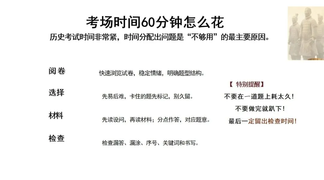 中考历史最后一课-第5张图片-四季读书网