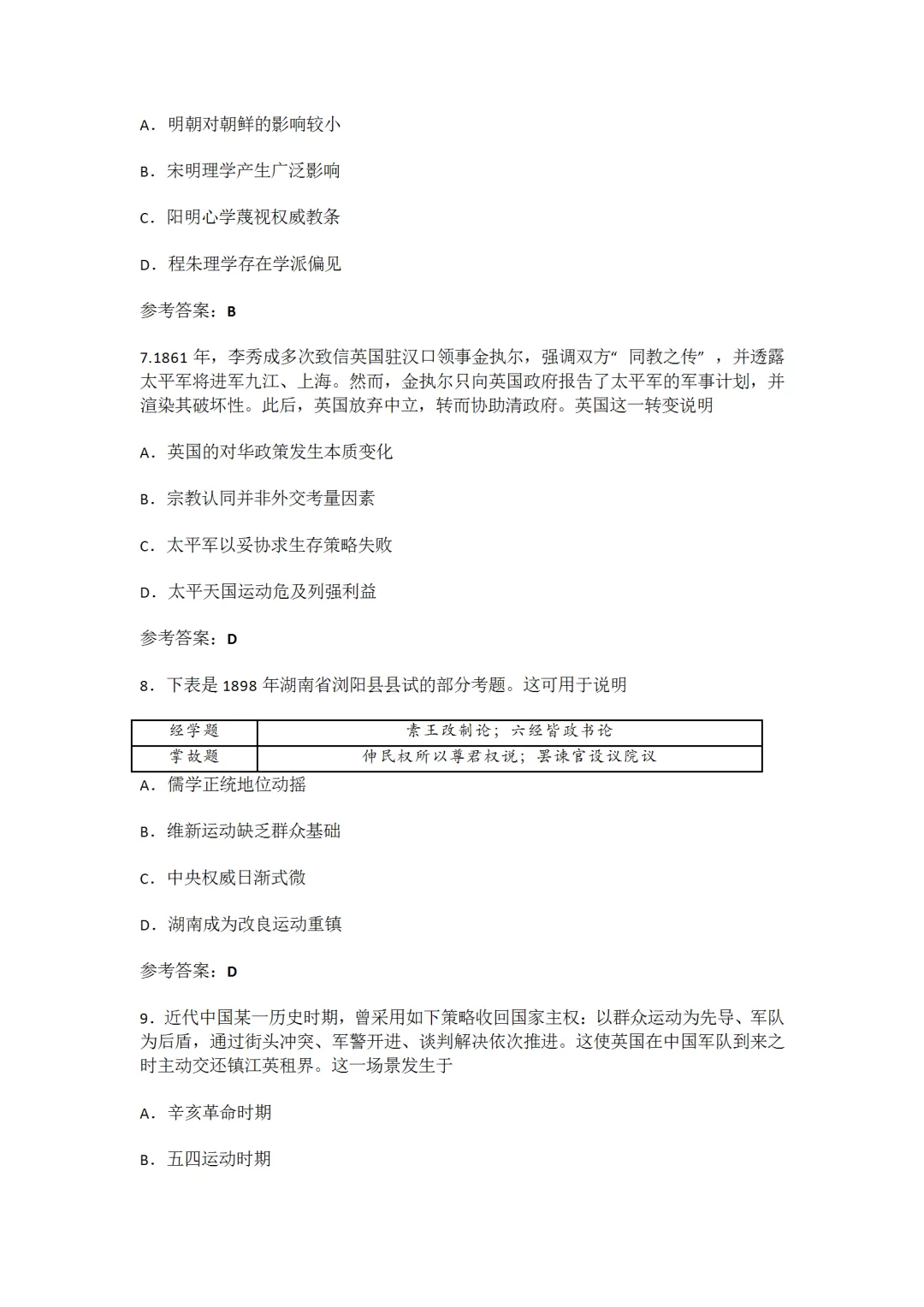 2026年湖南高考历史卷真题及解析-第3张图片-四季读书网