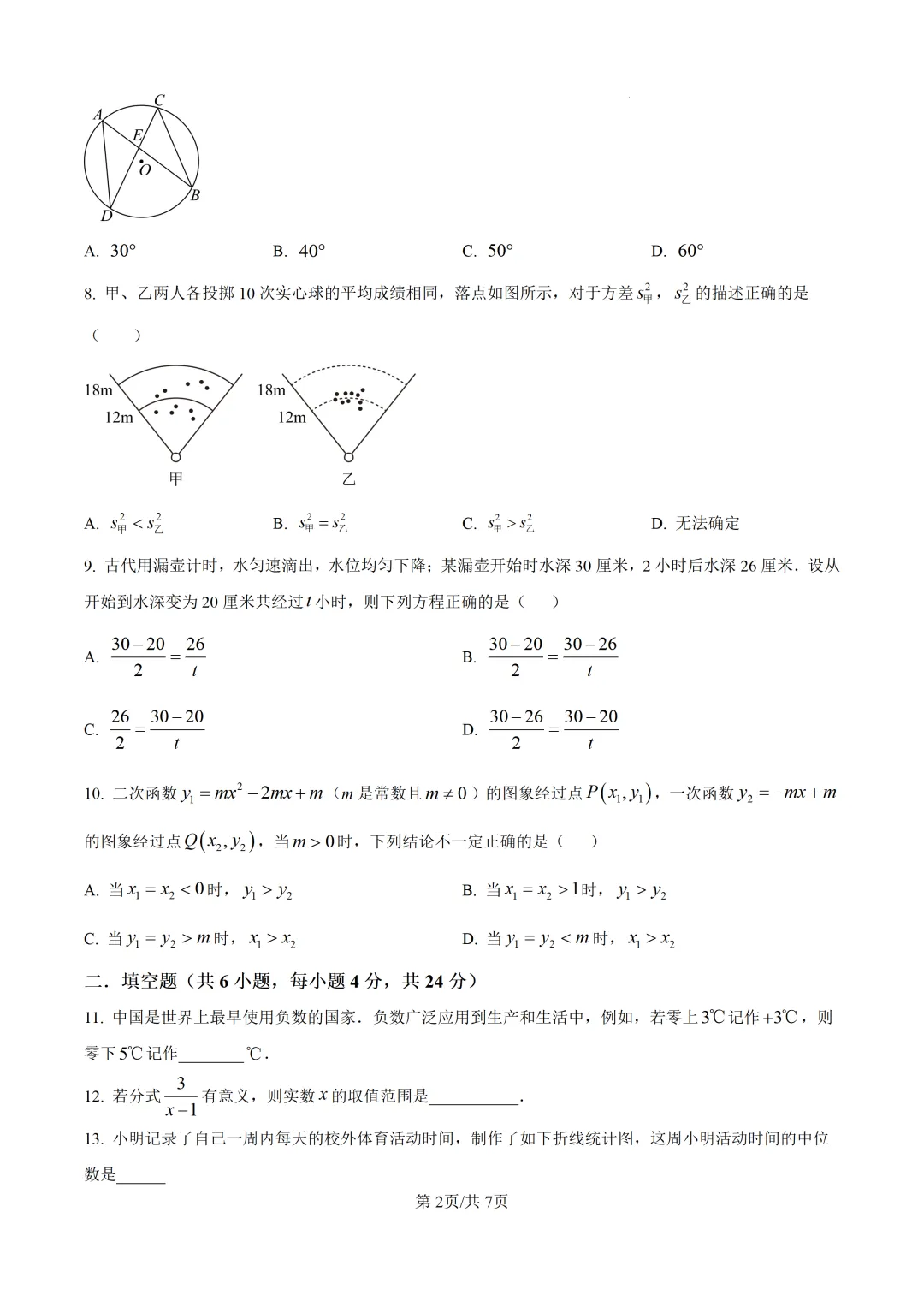 【中考数学】莆田哲理中学2025-2026学年九年级下学期6月中考模拟考试数学试卷+答案解析-第8张图片-四季读书网 【中考数学】莆田哲理中学2025-2026学年九年级下学期6月中考模拟考试数学试卷+答案解析-第8张图片-四季读书网