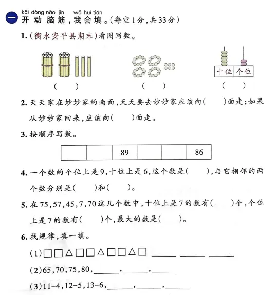 26春冀教版数学1-6年级下册《期末试卷》·可下载-第1张图片-四季读书网 26春冀教版数学1-6年级下册《期末试卷》·可下载-第1张图片-四季读书网
