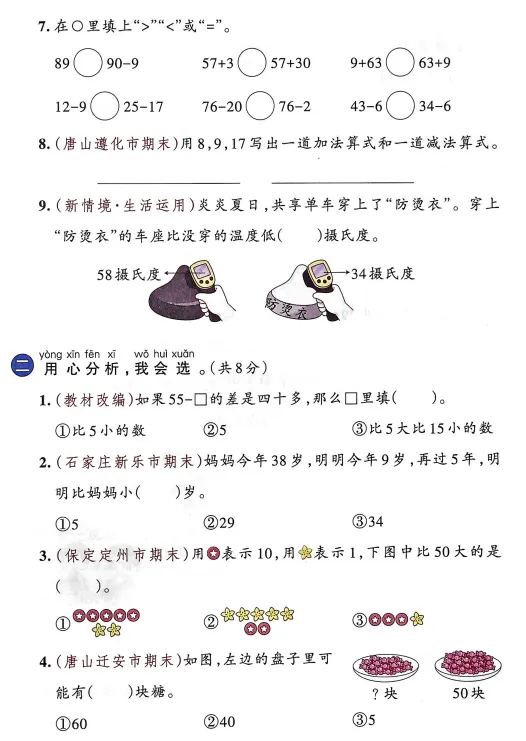 26春冀教版数学1-6年级下册《期末试卷》·可下载-第2张图片-四季读书网 26春冀教版数学1-6年级下册《期末试卷》·可下载-第2张图片-四季读书网